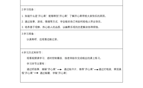 4做个&ldquo;开心果&rdquo;_第一课时_学习任务单_二年级上下册资料_小学二年级学习资料-25年更新版_2-08、小学二年级道德与法治下册_课时练与课件