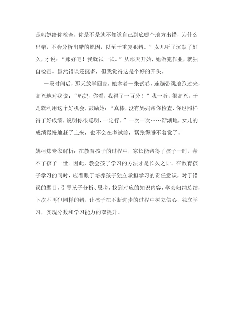 孩子粗心，成绩不稳定怎么办？_一年级语文上册（统编版）_全套教学资源_课件教案2_语文1年级上册辅教资料_资源包_备课辅助_教育指南（学生、家长、教师）_家长妙招