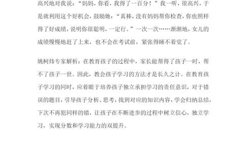 孩子粗心，成绩不稳定怎么办？_一年级语文上册（统编版）_全套教学资源_课件教案2_语文1年级上册辅教资料_资源包_备课辅助_教育指南（学生、家长、教师）_家长妙招