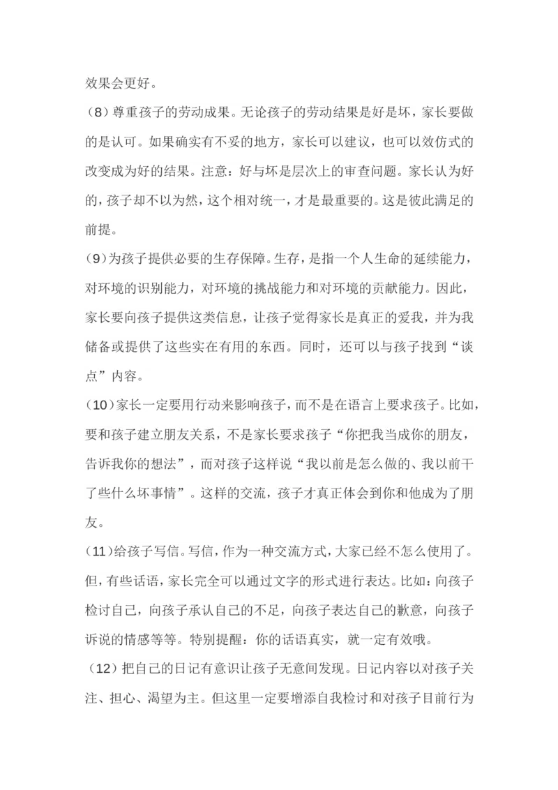 怎样才能让孩子对你说内心话？--教你15招_一年级语文上册（统编版）_全套教学资源_课件教案2_语文1年级上册辅教资料_资源包_备课辅助_教育指南（学生、家长、教师）_家长妙招