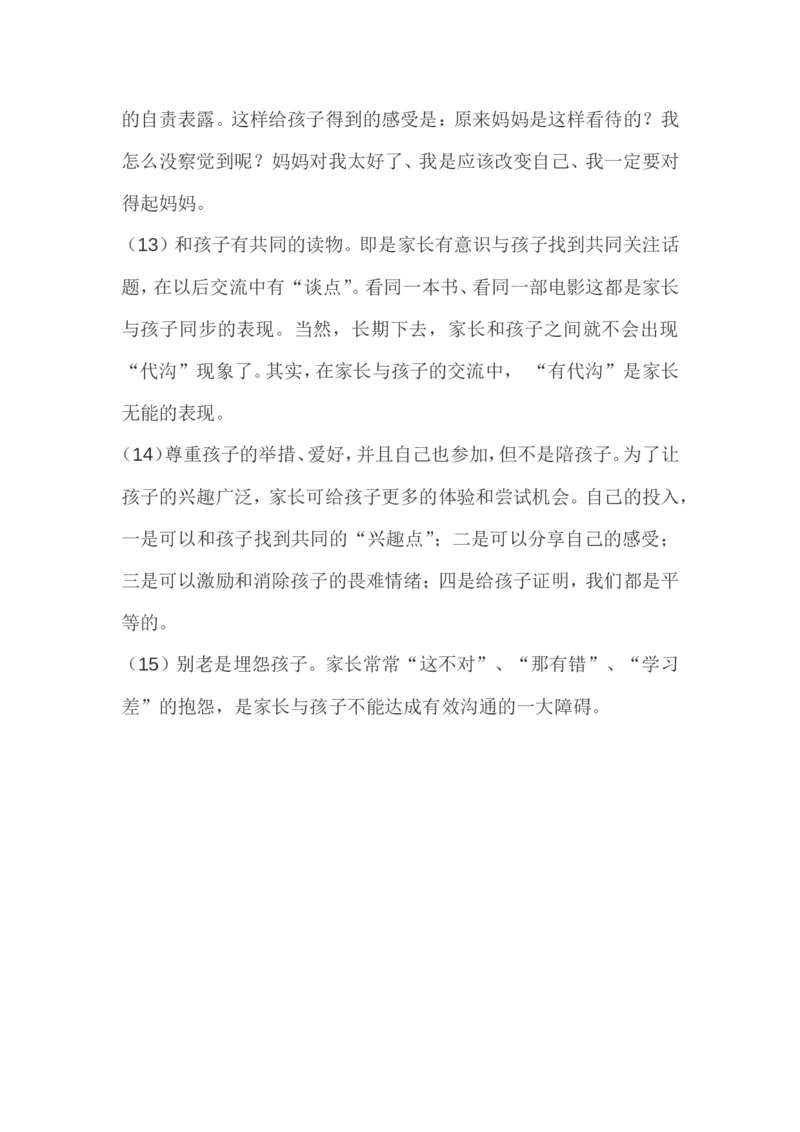 怎样才能让孩子对你说内心话？--教你15招_一年级语文上册（统编版）_全套教学资源_课件教案2_语文1年级上册辅教资料_资源包_备课辅助_教育指南（学生、家长、教师）_家长妙招