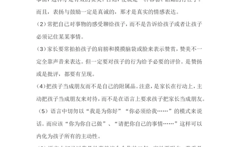 怎样才能让孩子对你说内心话？--教你15招_一年级语文上册（统编版）_全套教学资源_课件教案2_语文1年级上册辅教资料_资源包_备课辅助_教育指南（学生、家长、教师）_家长妙招