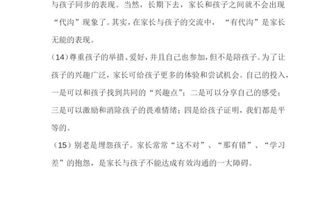 怎样才能让孩子对你说内心话？--教你15招_一年级语文上册（统编版）_全套教学资源_课件教案2_语文1年级上册辅教资料_资源包_备课辅助_教育指南（学生、家长、教师）_家长妙招