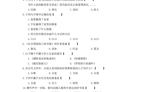 2025年广西专升本考试《大学语文》真题试卷_广西专升本25真题