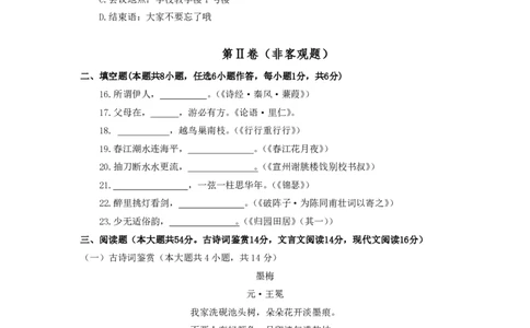 2025年广西专升本考试《大学语文》真题试卷_广西专升本25真题