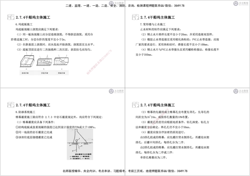 第2章6-10节-航道工程黑白每页4个_2026年一级建造师_2026年一建港航_2025年一建港航SVIP_04-冲刺串讲✿考点强化✿小灶集训_17-港航《冲刺串讲班》皮丹丹DL_讲义