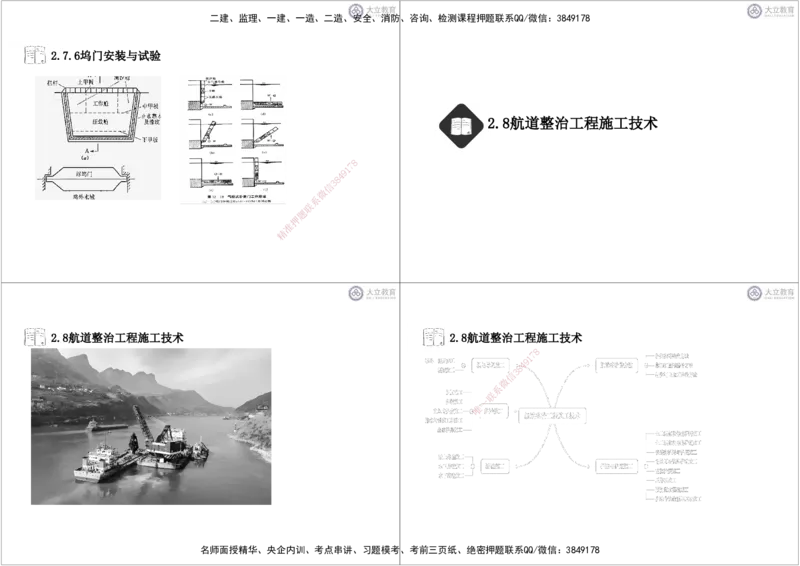 第2章6-10节-航道工程黑白每页4个_2026年一级建造师_2026年一建港航_2025年一建港航SVIP_04-冲刺串讲✿考点强化✿小灶集训_17-港航《冲刺串讲班》皮丹丹DL_讲义