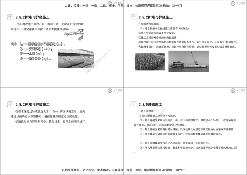 第2章6-10节-航道工程黑白每页4个_2026年一级建造师_2026年一建港航_2025年一建港航SVIP_04-冲刺串讲✿考点强化✿小灶集训_17-港航《冲刺串讲班》皮丹丹DL_讲义
