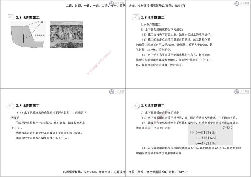 第2章6-10节-航道工程黑白每页4个_2026年一级建造师_2026年一建港航_2025年一建港航SVIP_04-冲刺串讲✿考点强化✿小灶集训_17-港航《冲刺串讲班》皮丹丹DL_讲义