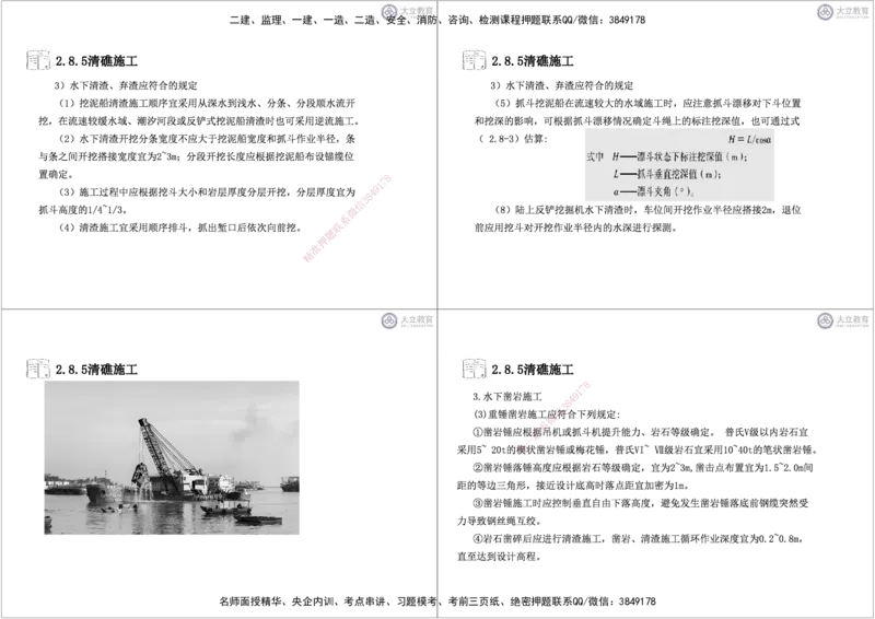 第2章6-10节-航道工程黑白每页4个_2026年一级建造师_2026年一建港航_2025年一建港航SVIP_04-冲刺串讲✿考点强化✿小灶集训_17-港航《冲刺串讲班》皮丹丹DL_讲义