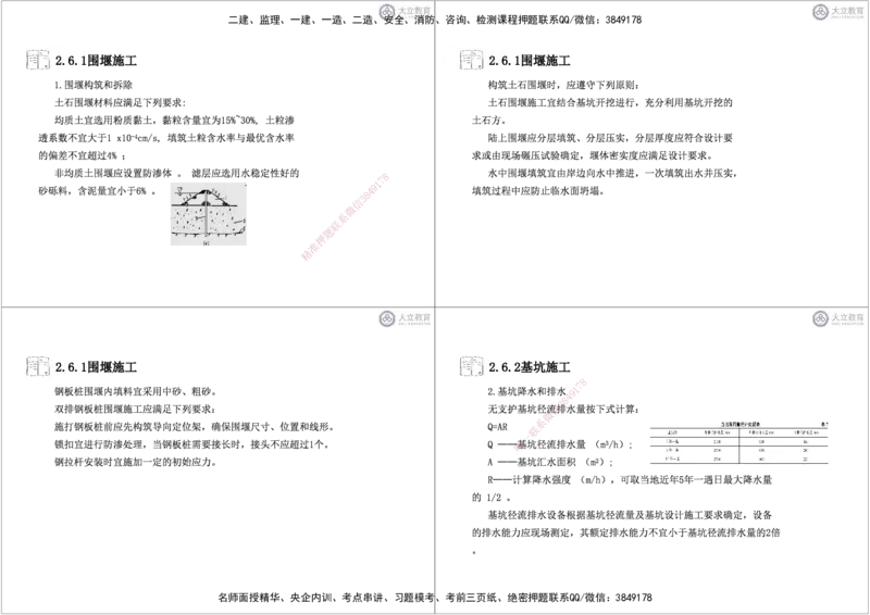 第2章6-10节-航道工程黑白每页4个_2026年一级建造师_2026年一建港航_2025年一建港航SVIP_04-冲刺串讲✿考点强化✿小灶集训_17-港航《冲刺串讲班》皮丹丹DL_讲义