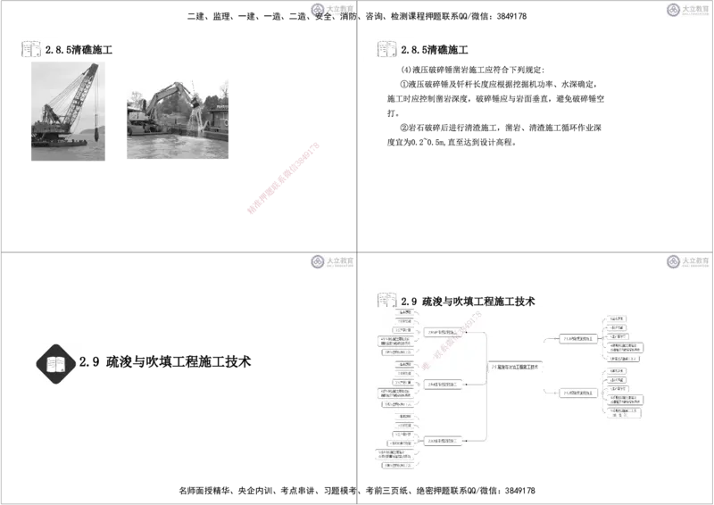 第2章6-10节-航道工程黑白每页4个_2026年一级建造师_2026年一建港航_2025年一建港航SVIP_04-冲刺串讲✿考点强化✿小灶集训_17-港航《冲刺串讲班》皮丹丹DL_讲义