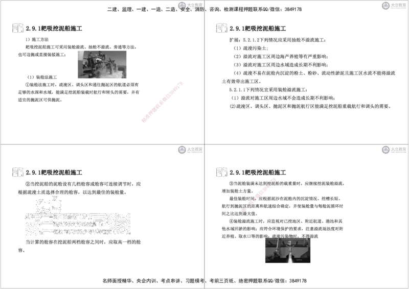 第2章6-10节-航道工程黑白每页4个_2026年一级建造师_2026年一建港航_2025年一建港航SVIP_04-冲刺串讲✿考点强化✿小灶集训_17-港航《冲刺串讲班》皮丹丹DL_讲义