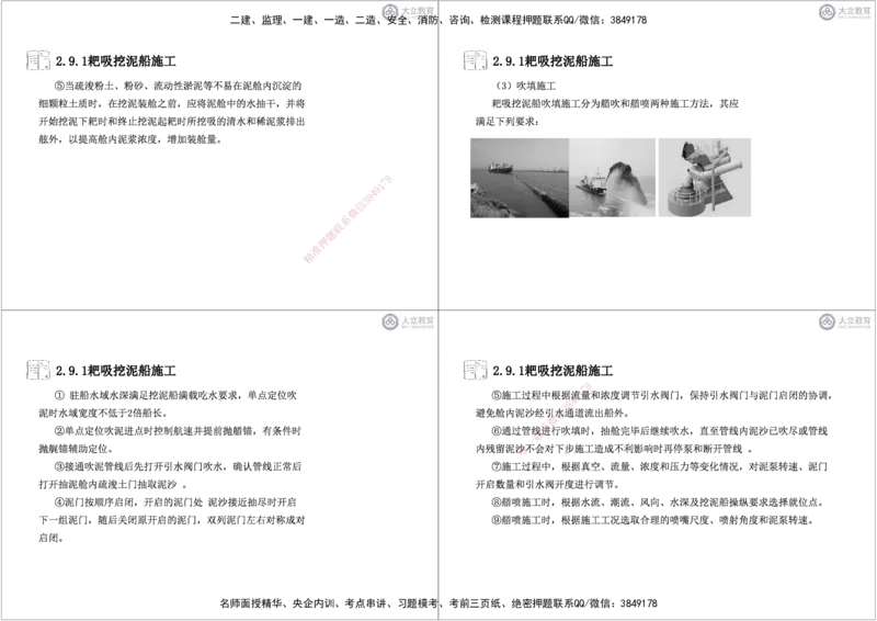 第2章6-10节-航道工程黑白每页4个_2026年一级建造师_2026年一建港航_2025年一建港航SVIP_04-冲刺串讲✿考点强化✿小灶集训_17-港航《冲刺串讲班》皮丹丹DL_讲义