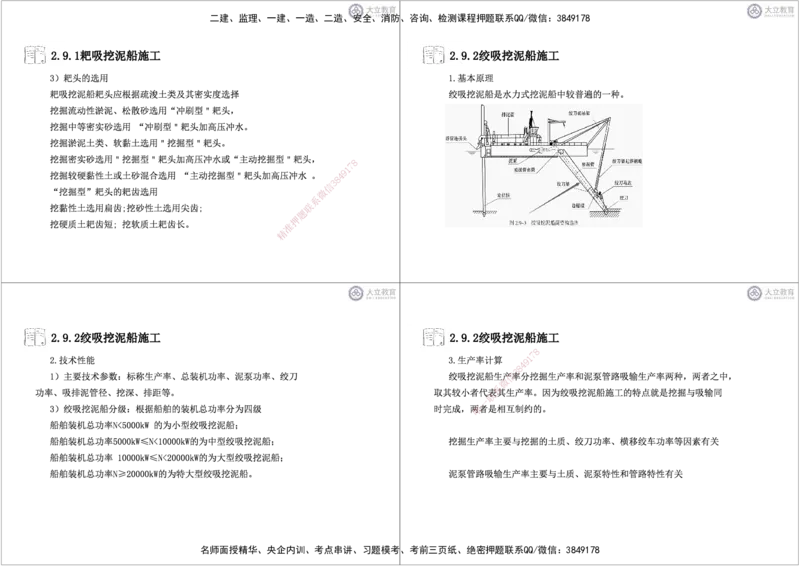 第2章6-10节-航道工程黑白每页4个_2026年一级建造师_2026年一建港航_2025年一建港航SVIP_04-冲刺串讲✿考点强化✿小灶集训_17-港航《冲刺串讲班》皮丹丹DL_讲义