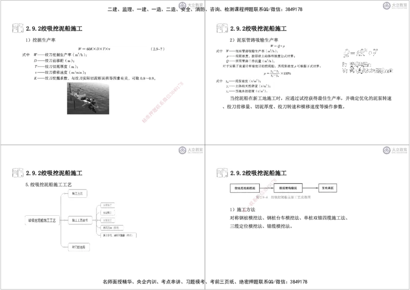 第2章6-10节-航道工程黑白每页4个_2026年一级建造师_2026年一建港航_2025年一建港航SVIP_04-冲刺串讲✿考点强化✿小灶集训_17-港航《冲刺串讲班》皮丹丹DL_讲义