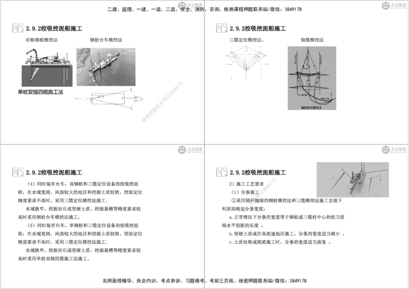 第2章6-10节-航道工程黑白每页4个_2026年一级建造师_2026年一建港航_2025年一建港航SVIP_04-冲刺串讲✿考点强化✿小灶集训_17-港航《冲刺串讲班》皮丹丹DL_讲义