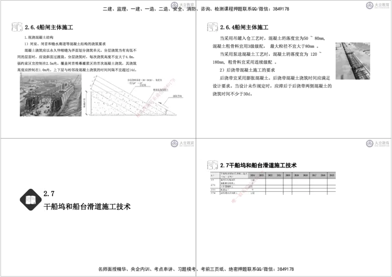 第2章6-10节-航道工程黑白每页4个_2026年一级建造师_2026年一建港航_2025年一建港航SVIP_04-冲刺串讲✿考点强化✿小灶集训_17-港航《冲刺串讲班》皮丹丹DL_讲义