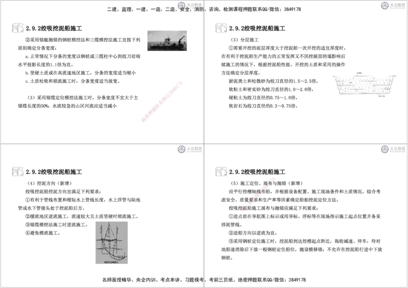第2章6-10节-航道工程黑白每页4个_2026年一级建造师_2026年一建港航_2025年一建港航SVIP_04-冲刺串讲✿考点强化✿小灶集训_17-港航《冲刺串讲班》皮丹丹DL_讲义