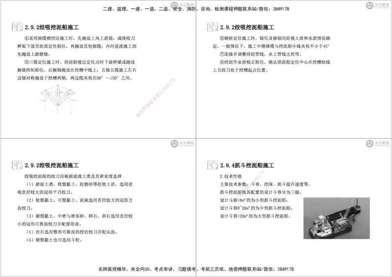 第2章6-10节-航道工程黑白每页4个_2026年一级建造师_2026年一建港航_2025年一建港航SVIP_04-冲刺串讲✿考点强化✿小灶集训_17-港航《冲刺串讲班》皮丹丹DL_讲义