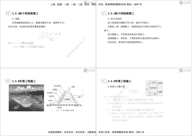 第2章6-10节-航道工程黑白每页4个_2026年一级建造师_2026年一建港航_2025年一建港航SVIP_04-冲刺串讲✿考点强化✿小灶集训_17-港航《冲刺串讲班》皮丹丹DL_讲义