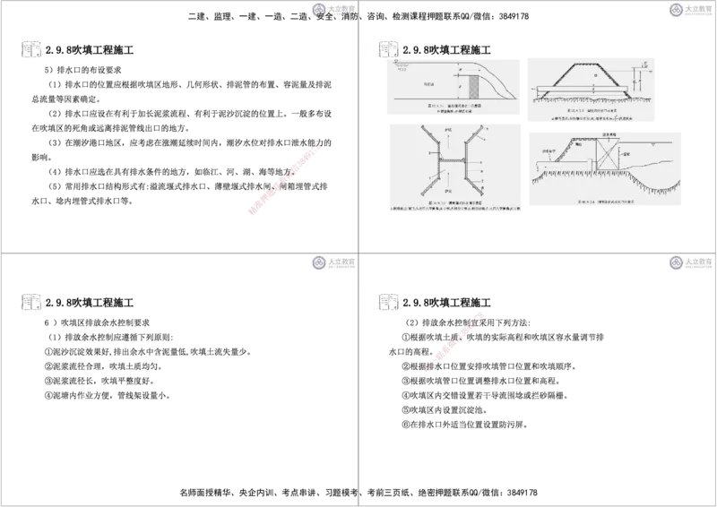 第2章6-10节-航道工程黑白每页4个_2026年一级建造师_2026年一建港航_2025年一建港航SVIP_04-冲刺串讲✿考点强化✿小灶集训_17-港航《冲刺串讲班》皮丹丹DL_讲义