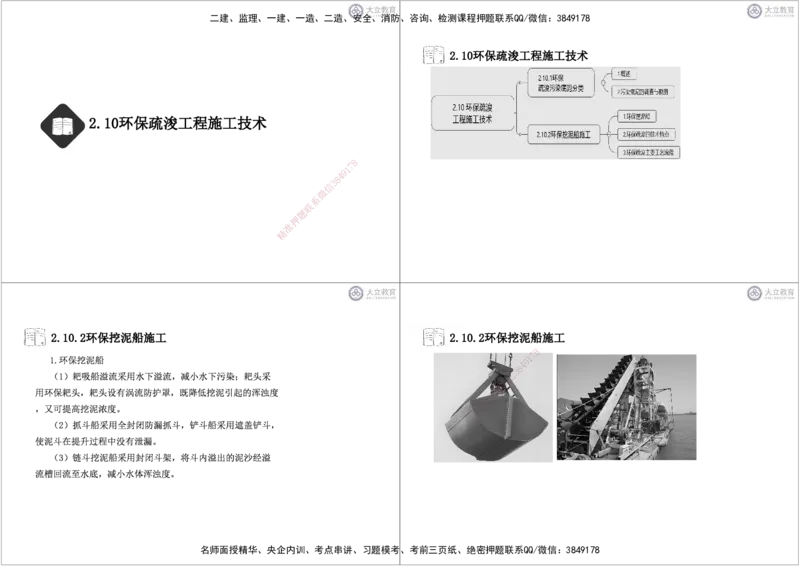 第2章6-10节-航道工程黑白每页4个_2026年一级建造师_2026年一建港航_2025年一建港航SVIP_04-冲刺串讲✿考点强化✿小灶集训_17-港航《冲刺串讲班》皮丹丹DL_讲义