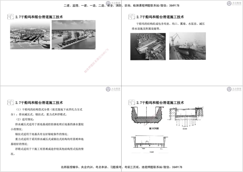 第2章6-10节-航道工程黑白每页4个_2026年一级建造师_2026年一建港航_2025年一建港航SVIP_04-冲刺串讲✿考点强化✿小灶集训_17-港航《冲刺串讲班》皮丹丹DL_讲义