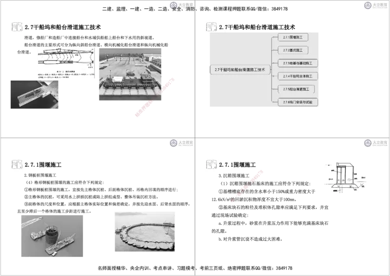 第2章6-10节-航道工程黑白每页4个_2026年一级建造师_2026年一建港航_2025年一建港航SVIP_04-冲刺串讲✿考点强化✿小灶集训_17-港航《冲刺串讲班》皮丹丹DL_讲义