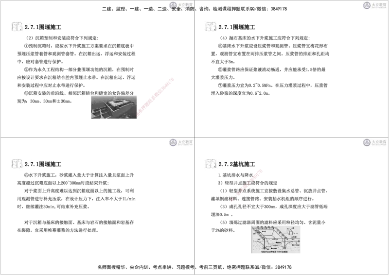 第2章6-10节-航道工程黑白每页4个_2026年一级建造师_2026年一建港航_2025年一建港航SVIP_04-冲刺串讲✿考点强化✿小灶集训_17-港航《冲刺串讲班》皮丹丹DL_讲义