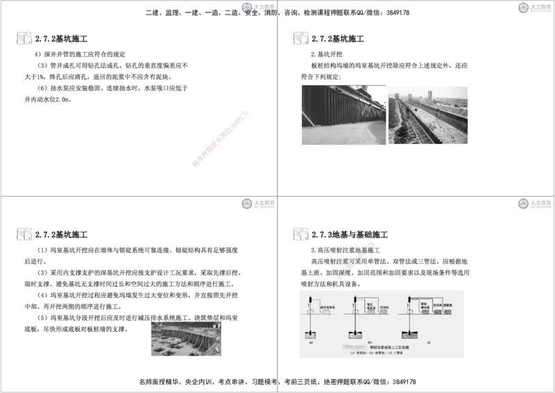 第2章6-10节-航道工程黑白每页4个_2026年一级建造师_2026年一建港航_2025年一建港航SVIP_04-冲刺串讲✿考点强化✿小灶集训_17-港航《冲刺串讲班》皮丹丹DL_讲义