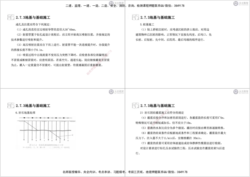 第2章6-10节-航道工程黑白每页4个_2026年一级建造师_2026年一建港航_2025年一建港航SVIP_04-冲刺串讲✿考点强化✿小灶集训_17-港航《冲刺串讲班》皮丹丹DL_讲义