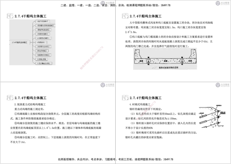 第2章6-10节-航道工程黑白每页4个_2026年一级建造师_2026年一建港航_2025年一建港航SVIP_04-冲刺串讲✿考点强化✿小灶集训_17-港航《冲刺串讲班》皮丹丹DL_讲义
