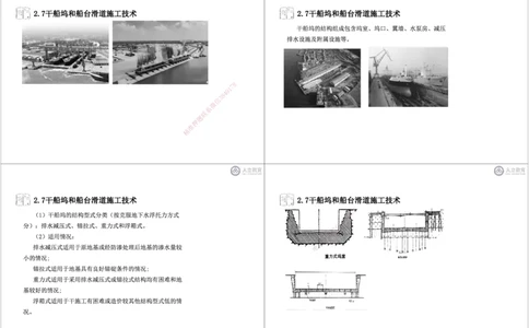 第2章6-10节-航道工程黑白每页4个_2026年一级建造师_2026年一建港航_2025年一建港航SVIP_04-冲刺串讲✿考点强化✿小灶集训_17-港航《冲刺串讲班》皮丹丹DL_讲义