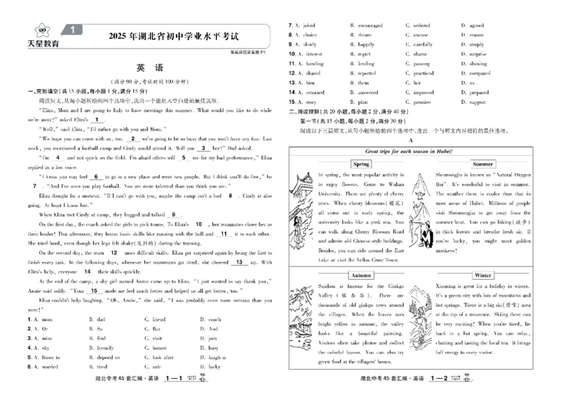 2026《中考英语45套》湖北_45套中招_2026《中考英语45套》湖北