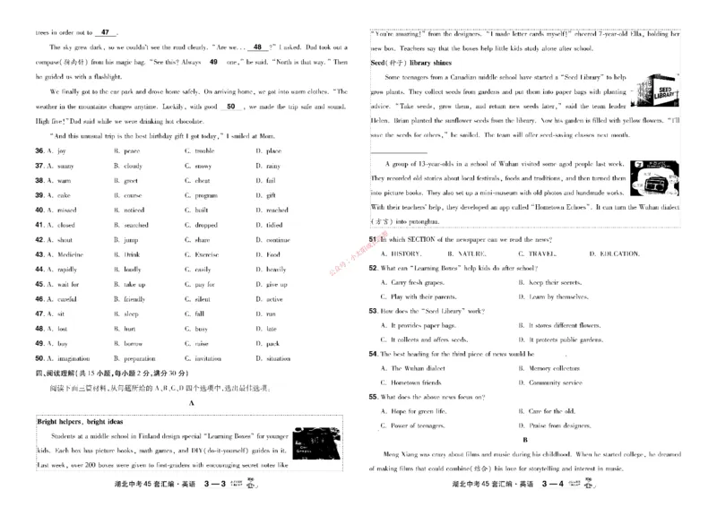 2026《中考英语45套》湖北_45套中招_2026《中考英语45套》湖北