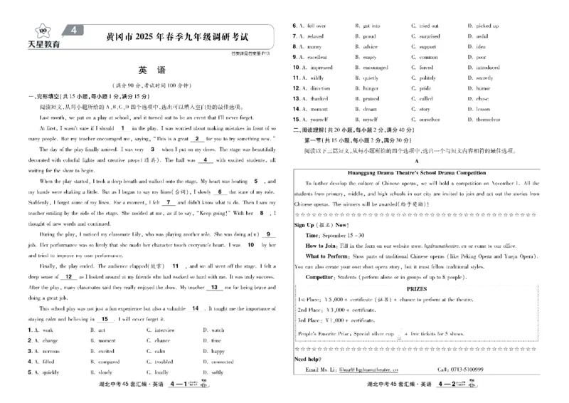 2026《中考英语45套》湖北_45套中招_2026《中考英语45套》湖北
