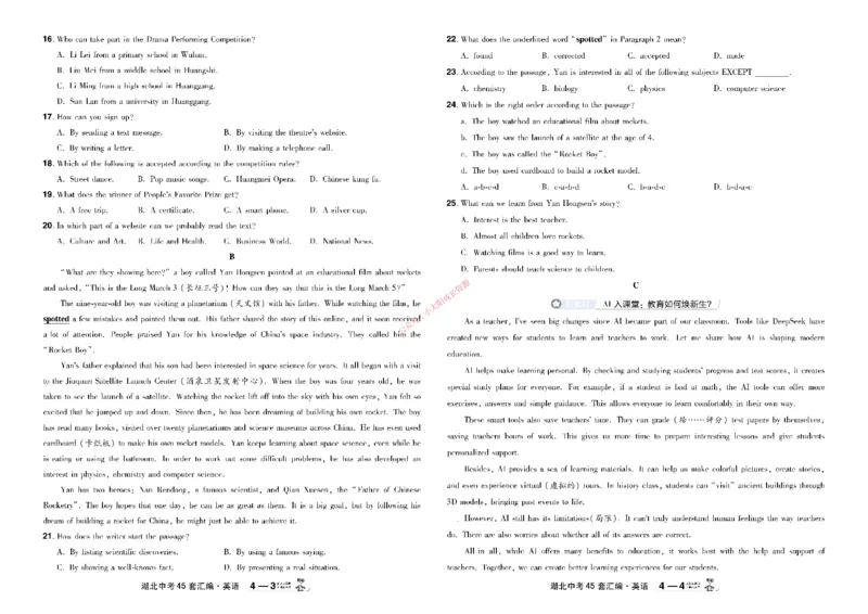 2026《中考英语45套》湖北_45套中招_2026《中考英语45套》湖北