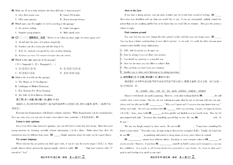 2026《中考英语45套》湖北_45套中招_2026《中考英语45套》湖北
