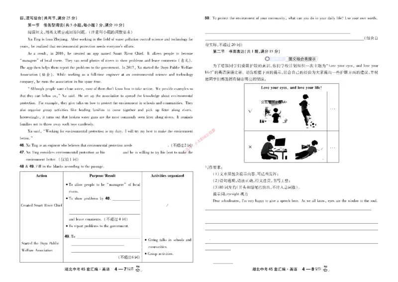 2026《中考英语45套》湖北_45套中招_2026《中考英语45套》湖北
