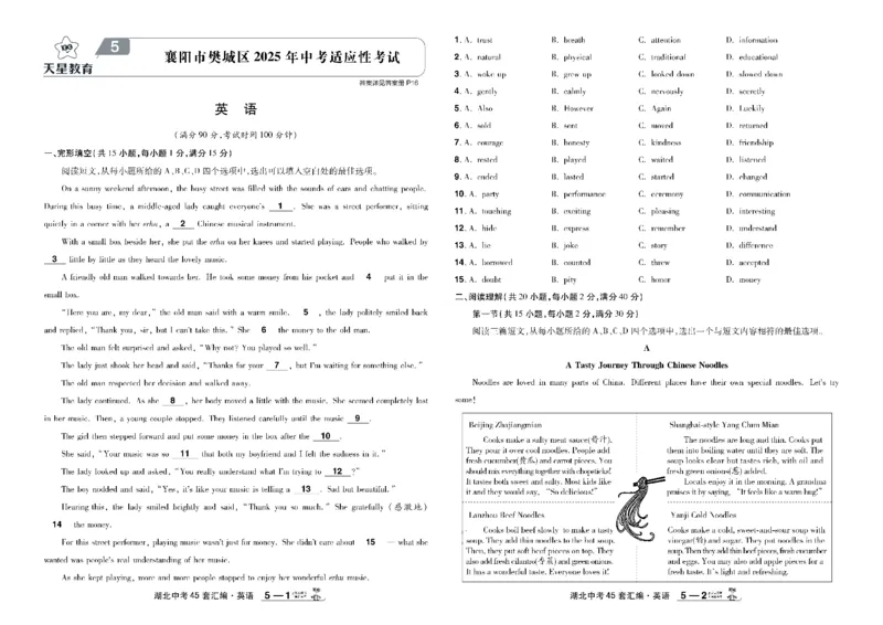 2026《中考英语45套》湖北_45套中招_2026《中考英语45套》湖北