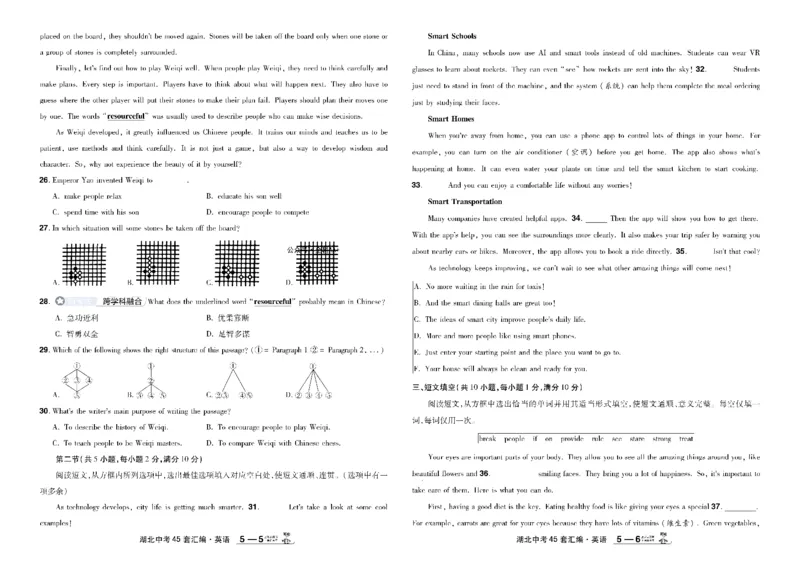 2026《中考英语45套》湖北_45套中招_2026《中考英语45套》湖北