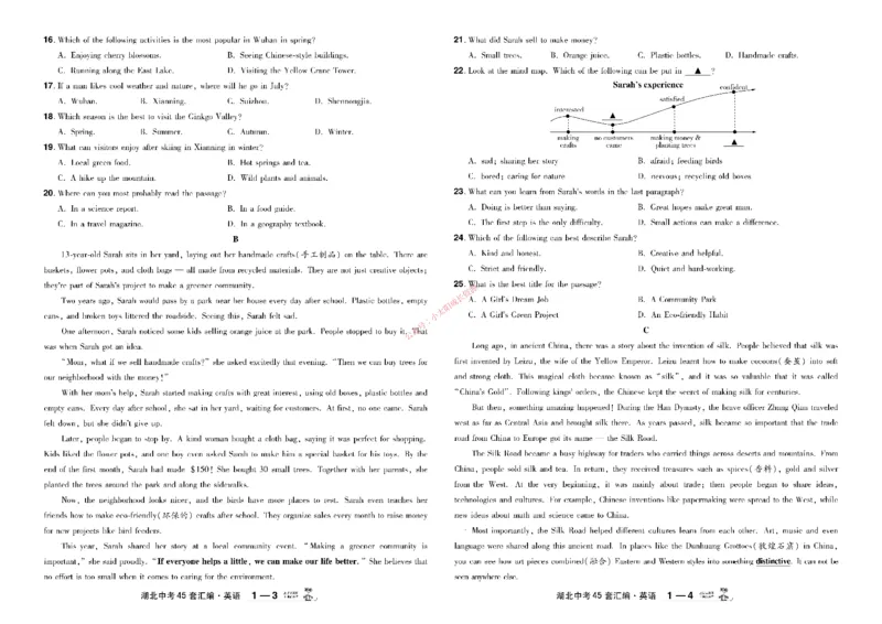 2026《中考英语45套》湖北_45套中招_2026《中考英语45套》湖北
