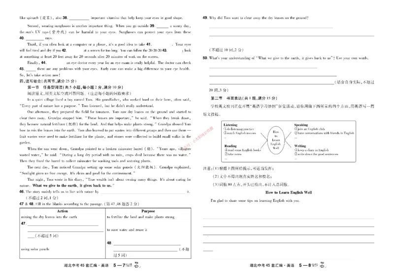 2026《中考英语45套》湖北_45套中招_2026《中考英语45套》湖北