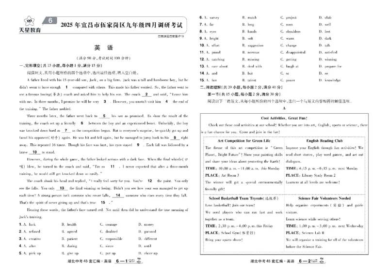 2026《中考英语45套》湖北_45套中招_2026《中考英语45套》湖北
