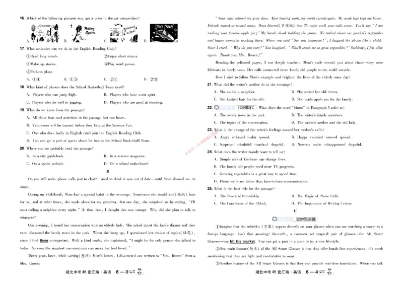 2026《中考英语45套》湖北_45套中招_2026《中考英语45套》湖北