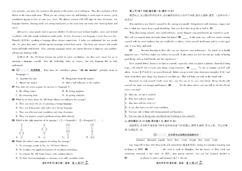 2026《中考英语45套》湖北_45套中招_2026《中考英语45套》湖北