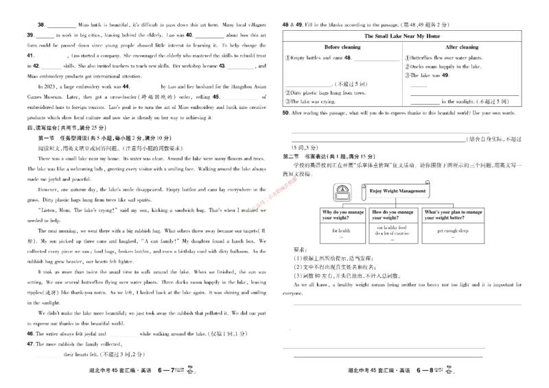 2026《中考英语45套》湖北_45套中招_2026《中考英语45套》湖北