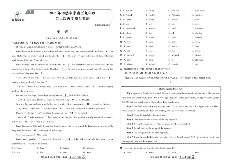 2026《中考英语45套》湖北_45套中招_2026《中考英语45套》湖北