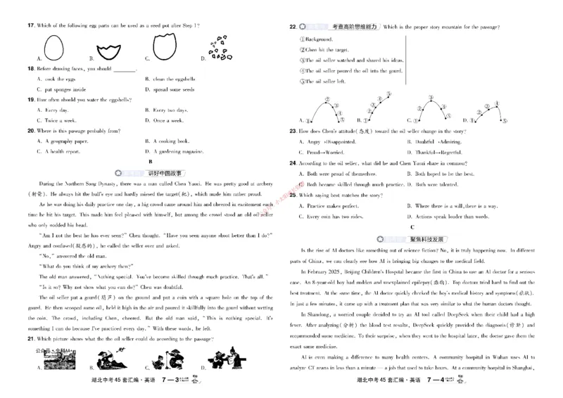 2026《中考英语45套》湖北_45套中招_2026《中考英语45套》湖北